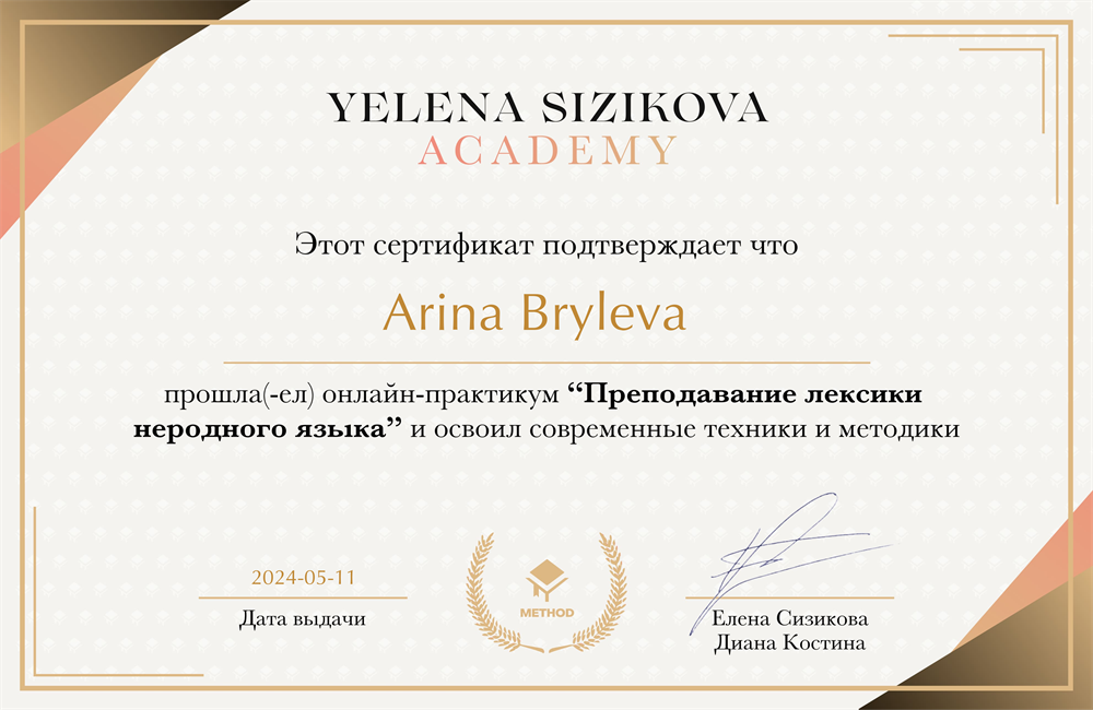 Сертификат, практикум по преподаванию лексики с помощью современных методик