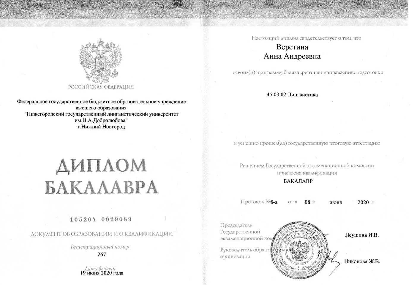 Диплом
