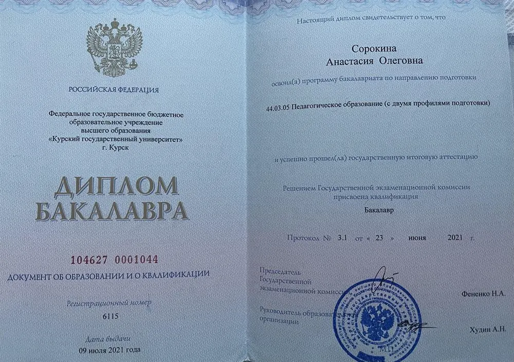 Диплом бакалавра 