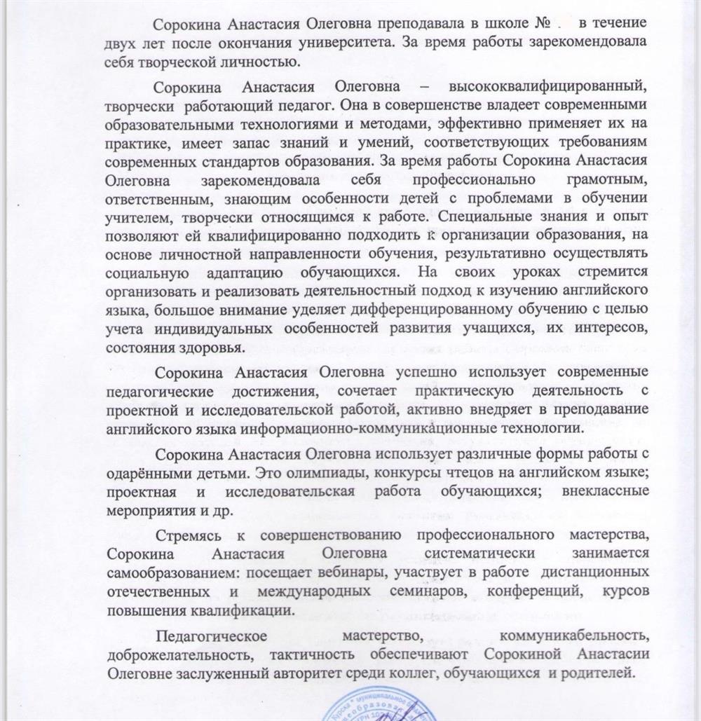 Характеристика преподавателя 