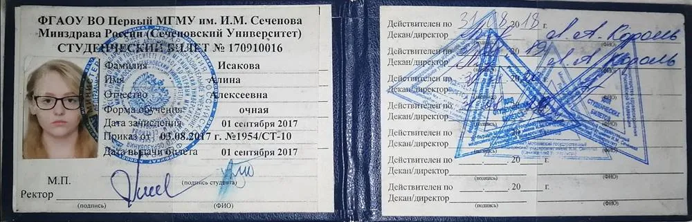 Студенческий билет