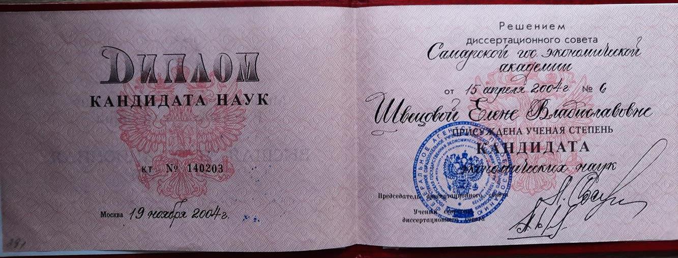 Диплом кандидата наук