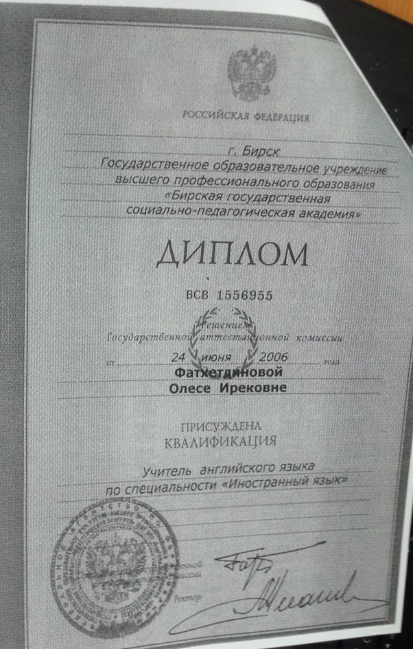 Диплом.