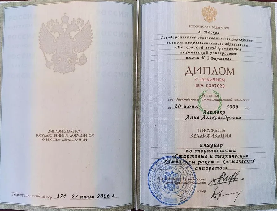Диплом с отличием
