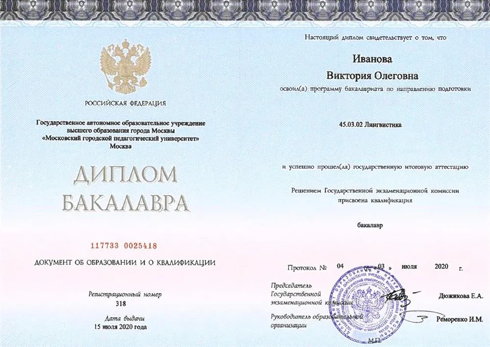 Диплом бакалавра