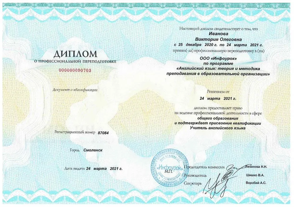 Диплом о профессиональной переподготовке