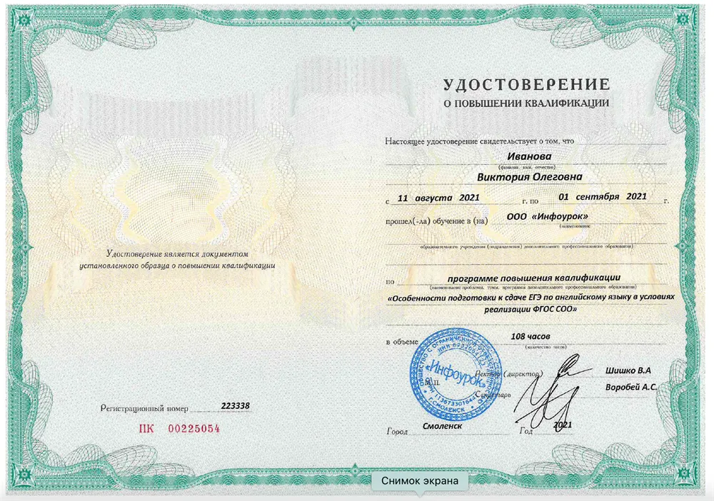 Курсы повышения квалификации "Особенности подготовки к сдаче ЕГЭ по английскому языку в условиях реализации ФГОС СОО"