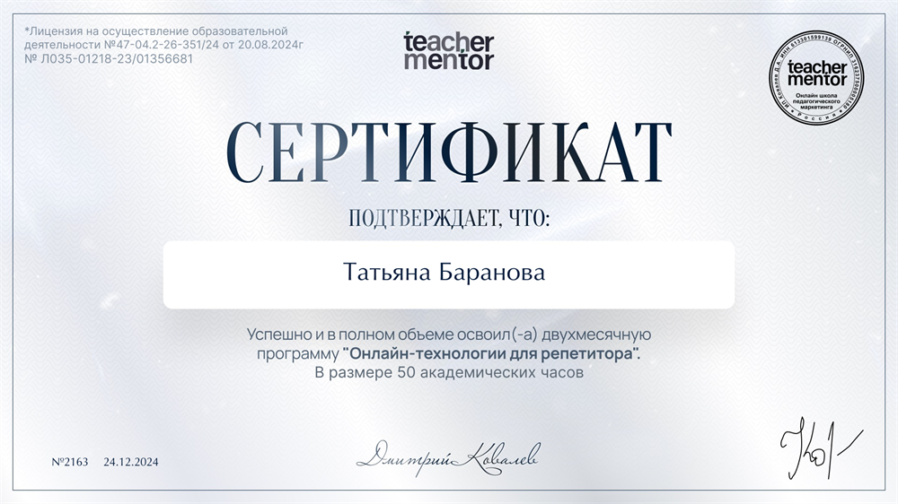 Сертификат о прохождении курсов.