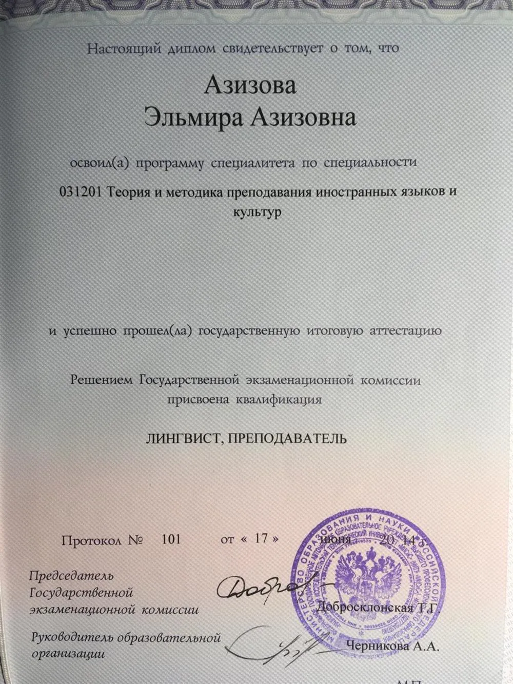 Диплом