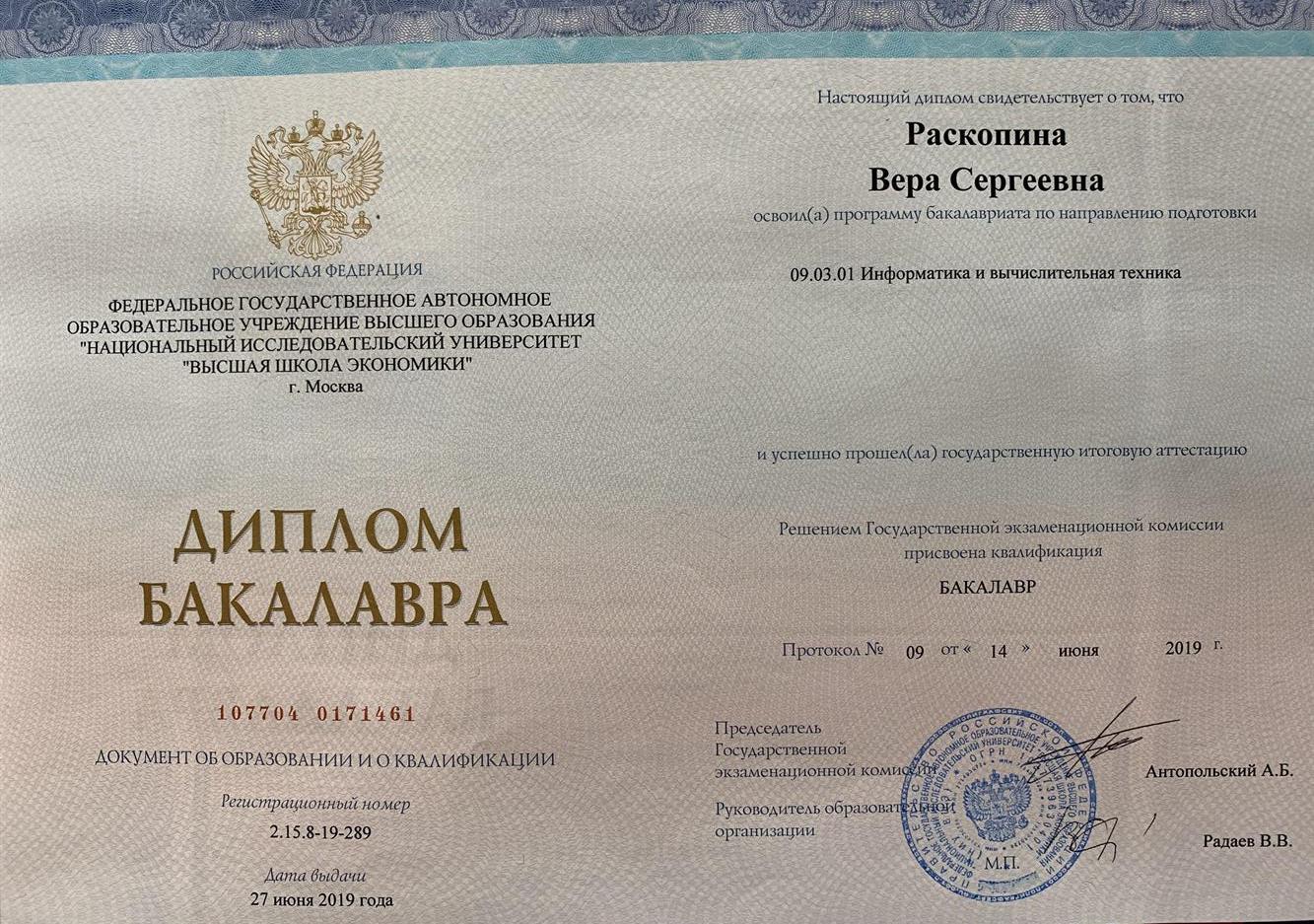 Диплом о высшем образовании 