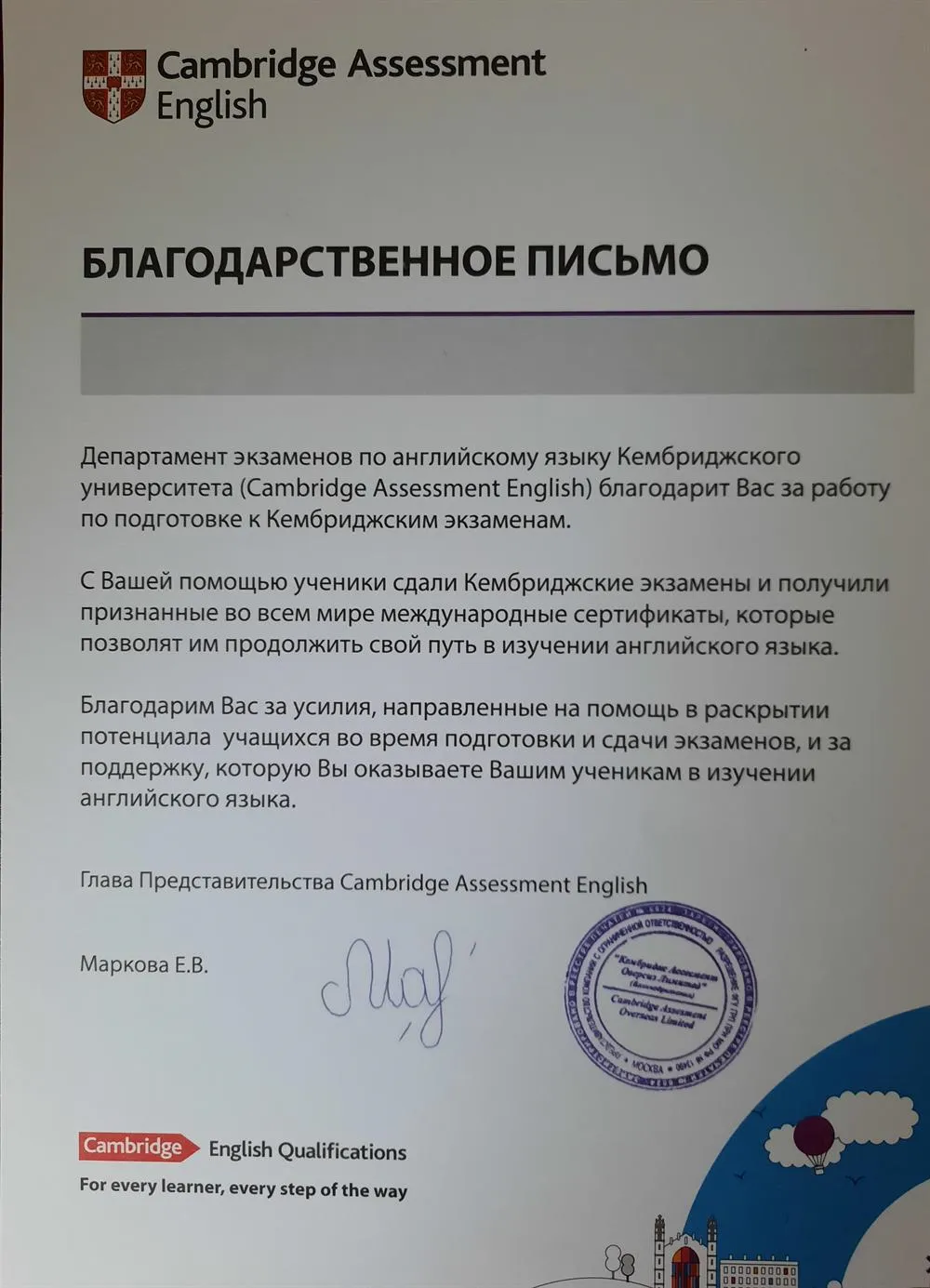 Благодарственное письмо