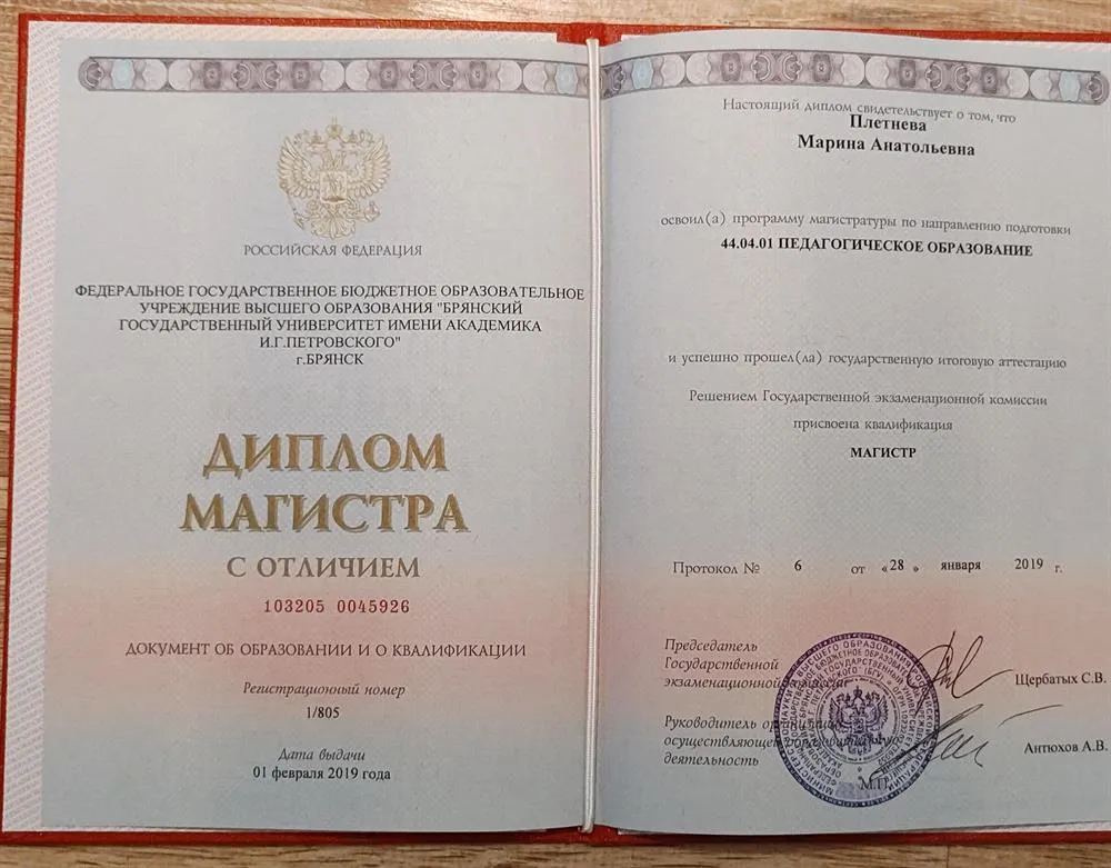 Диплом Магистра с отличием