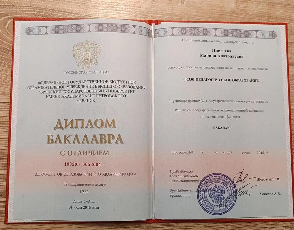 Диплом Бакалавра с отличием