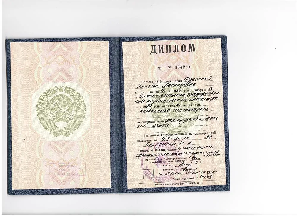 Диплом