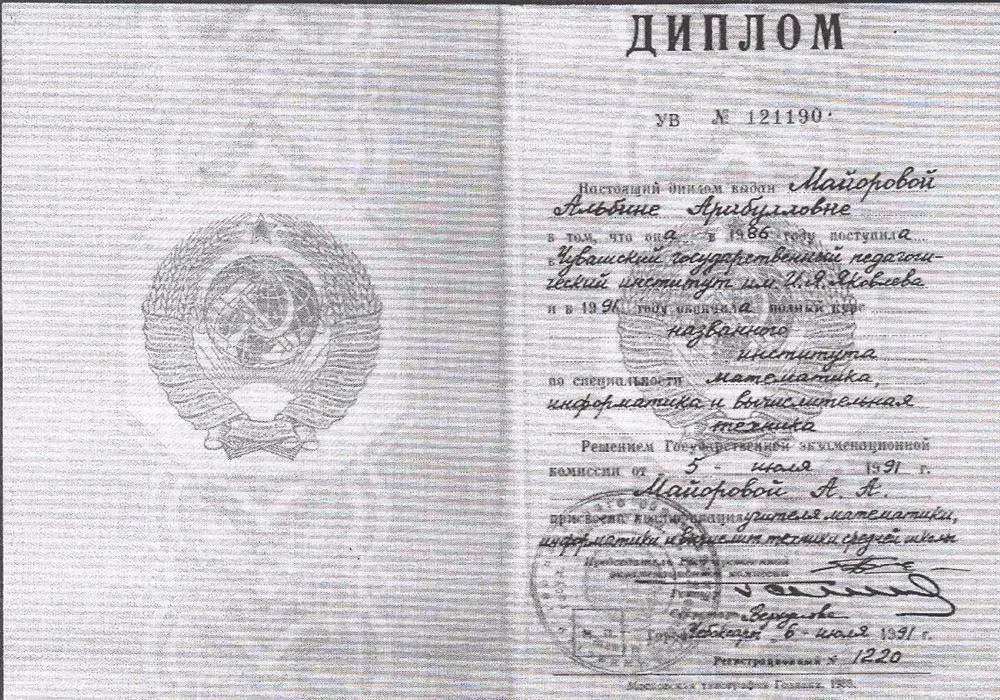 Диплом