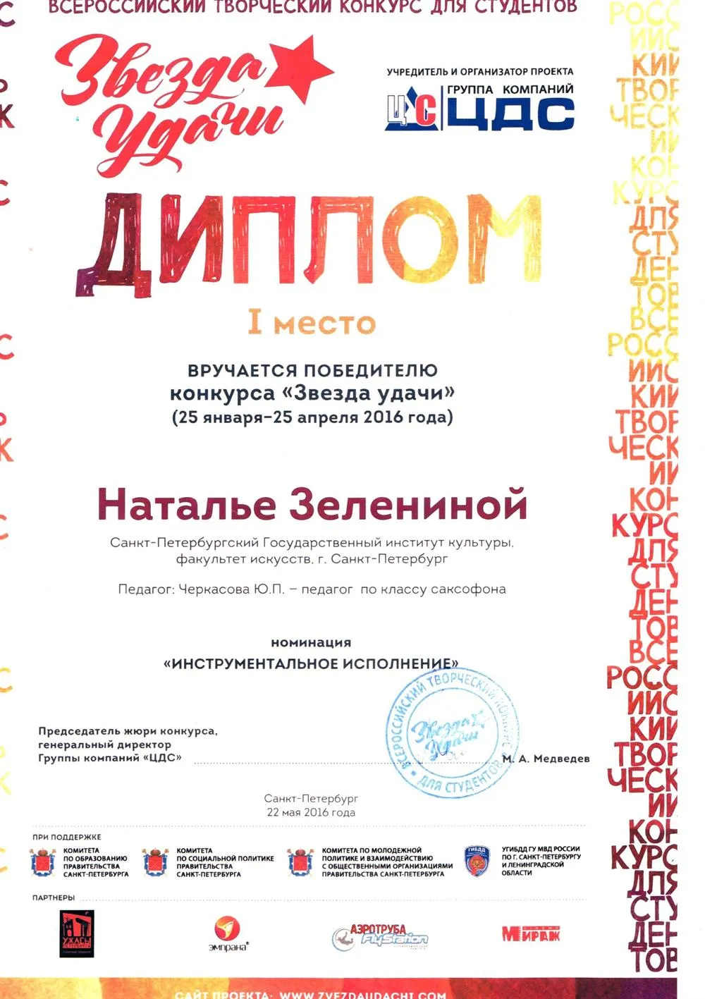 Диплом I степени
