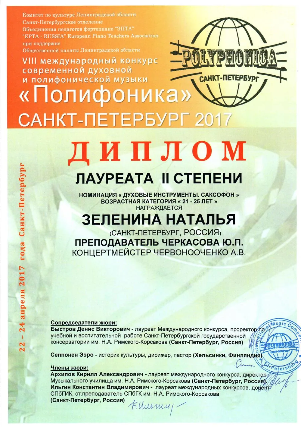 Диплом II степени