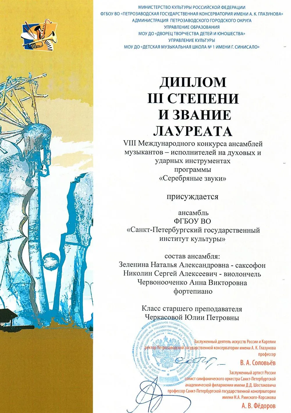 Диплом III степени