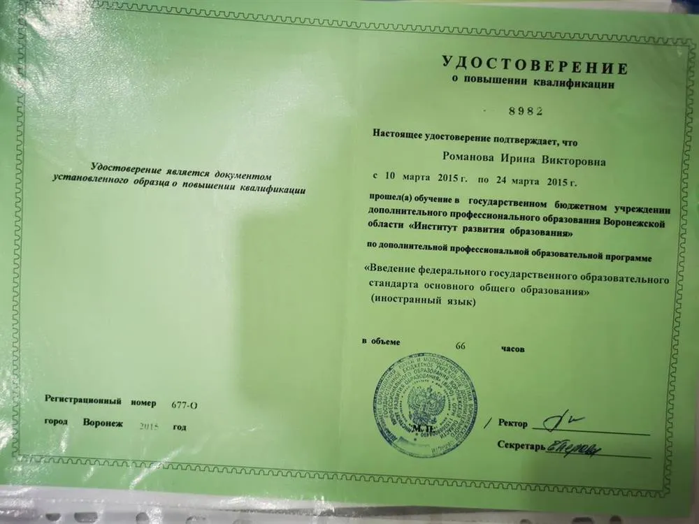 Удостоверение о повышении квалификации