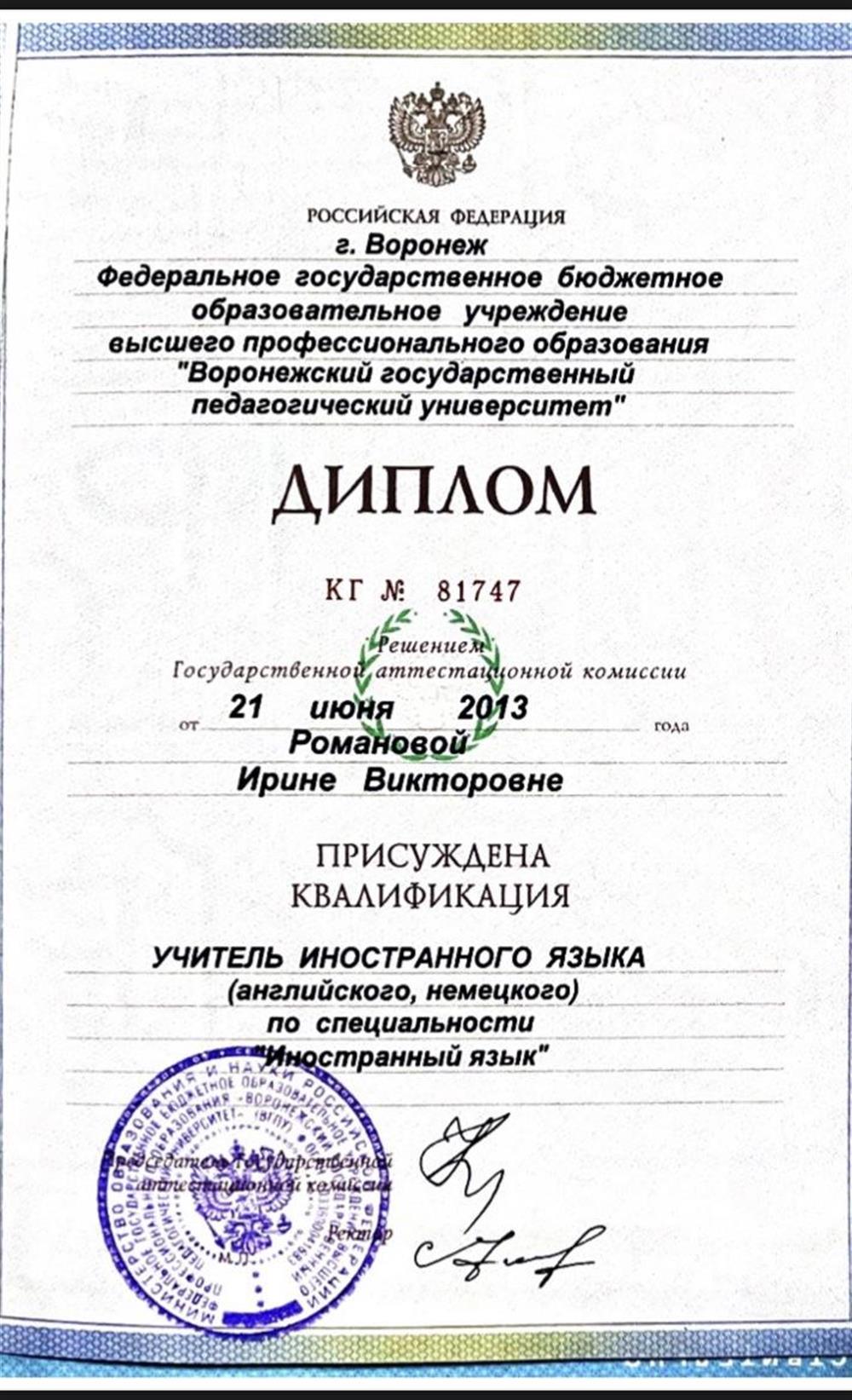 Диплом воронежского государственного педагогического университета 