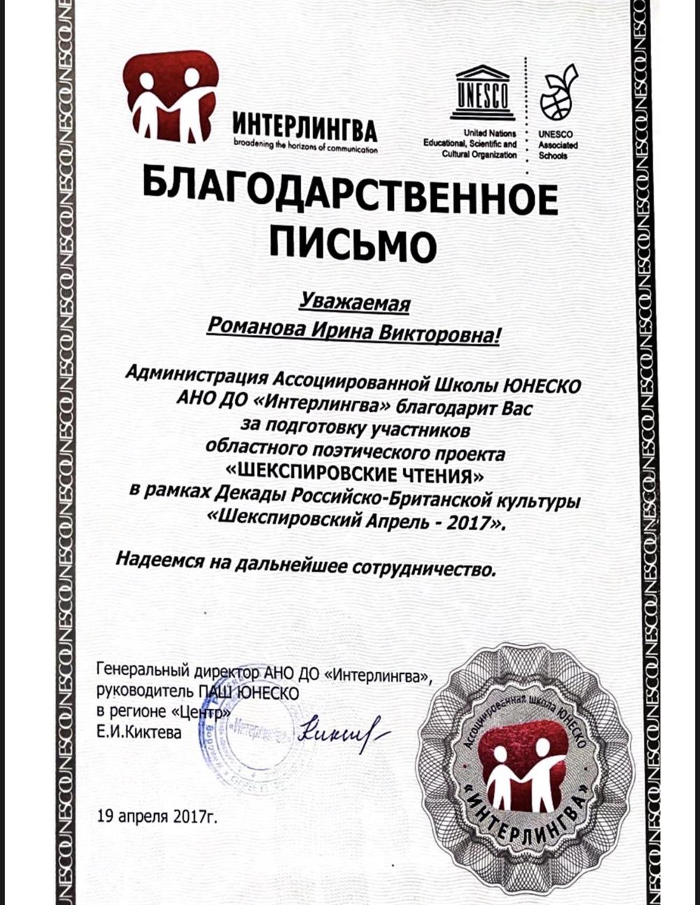 Благодарственное письмо 