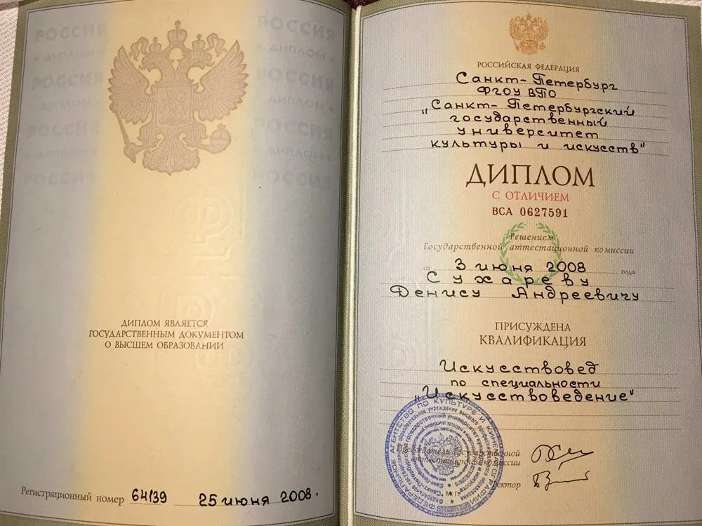 Диплом о высшем образовании