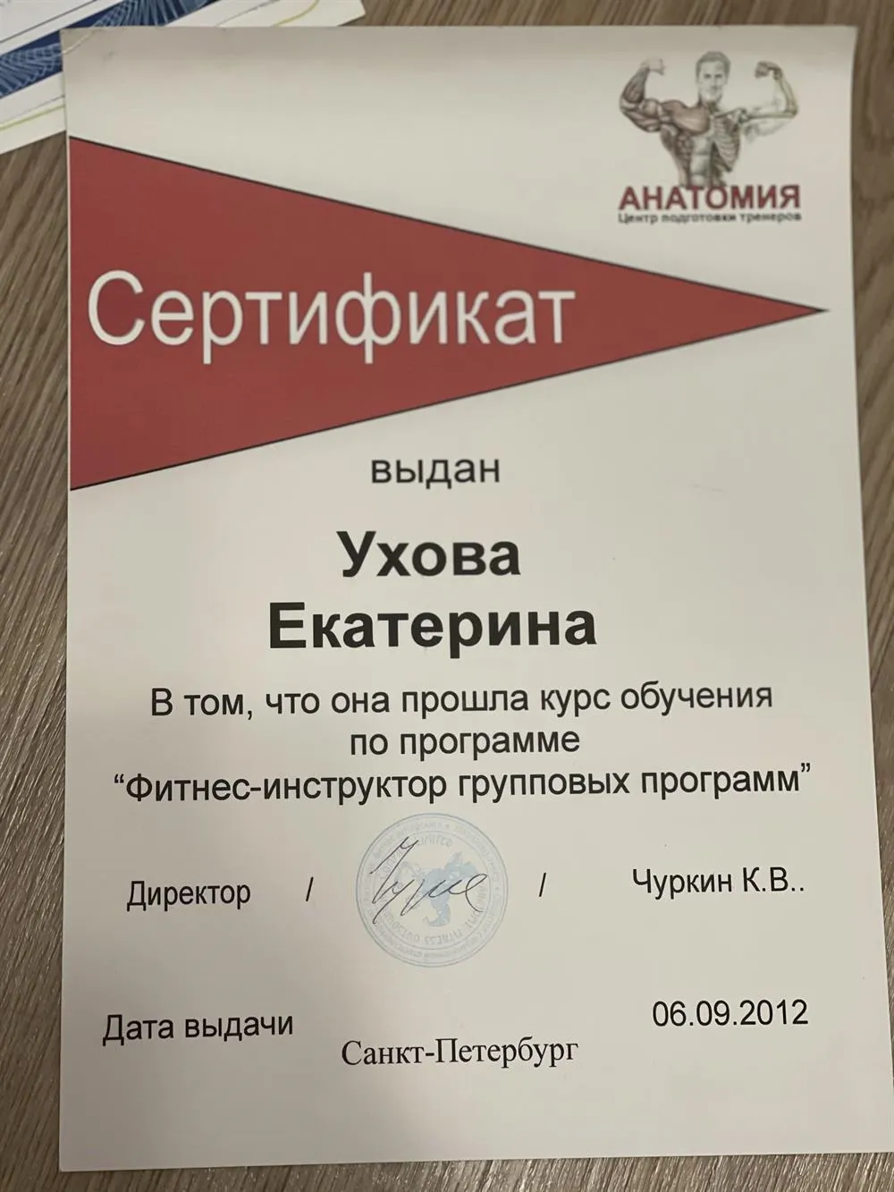 Фитнес инструктор 