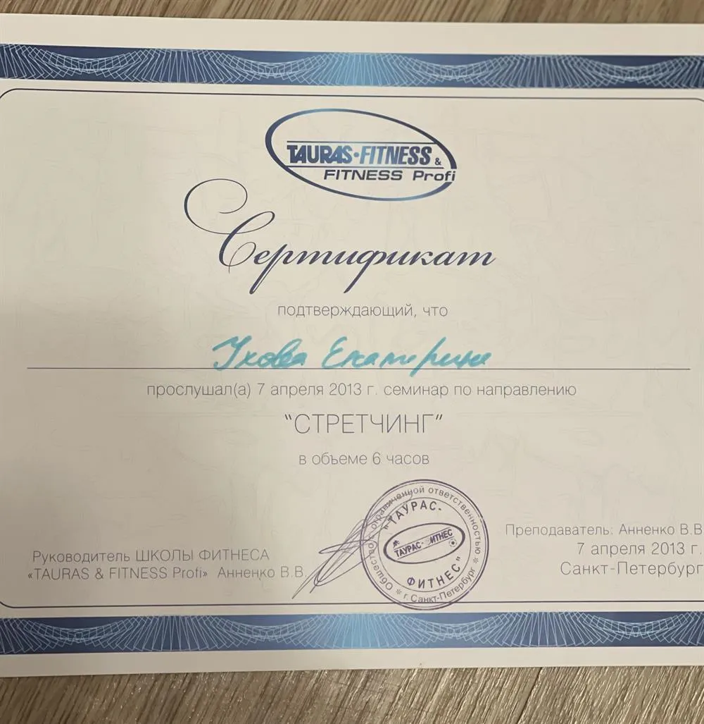 Стретчинг 
