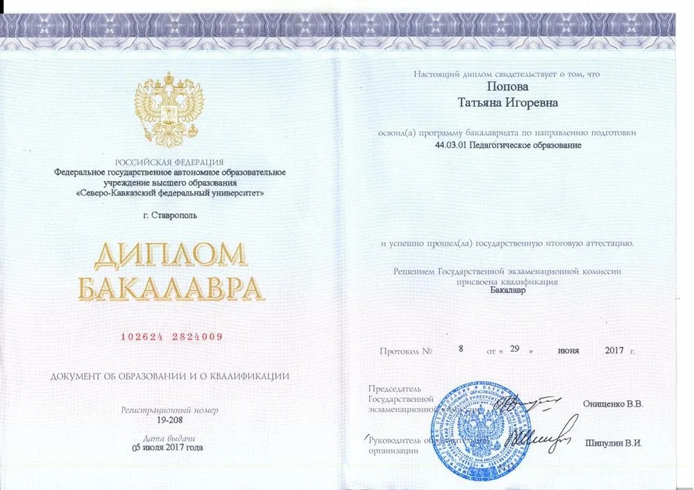 Диплом
