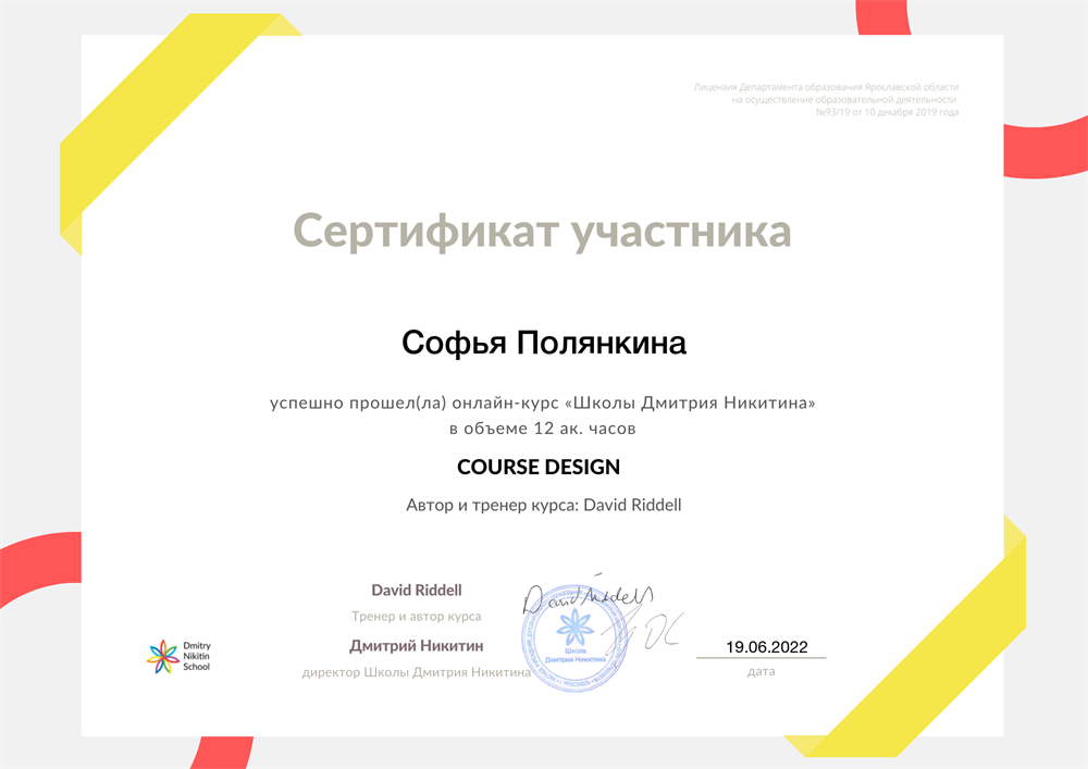 Сертификат о прохождении курса повышения квалификации по разработке и созданию учебных курсов