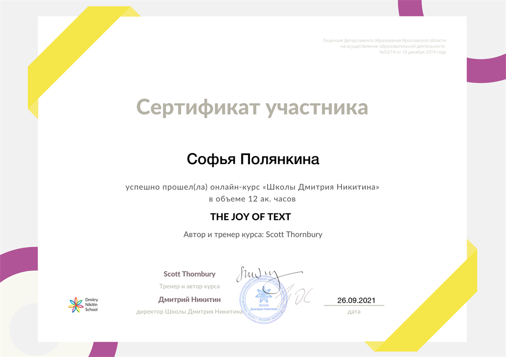 Сертификат о прохождении курса повышения квалификации по обучению чтению на английском языке