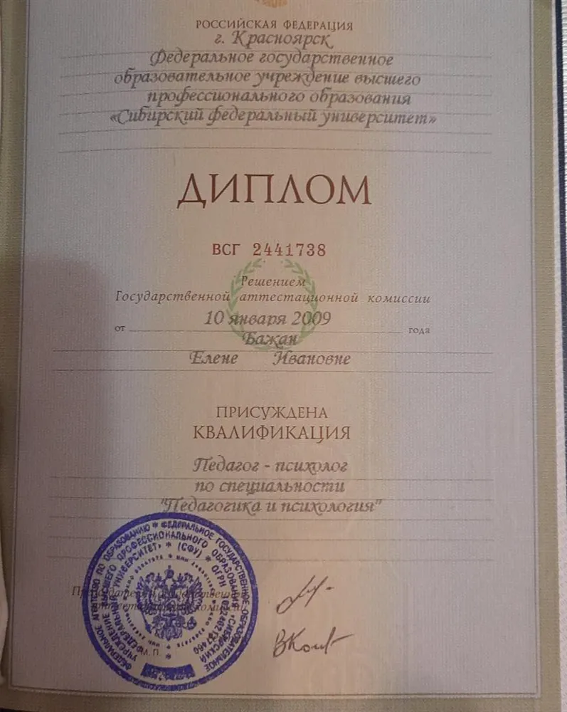 Диплом о втором образовании 
