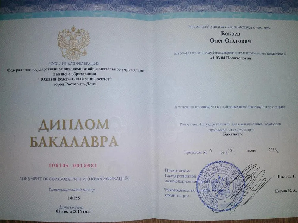 Диплом бакалавра