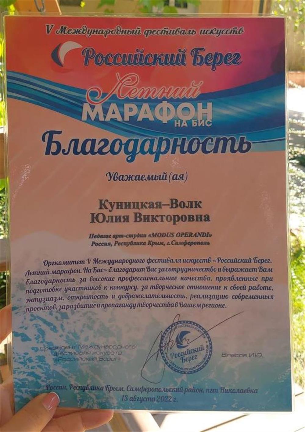 Благодарность