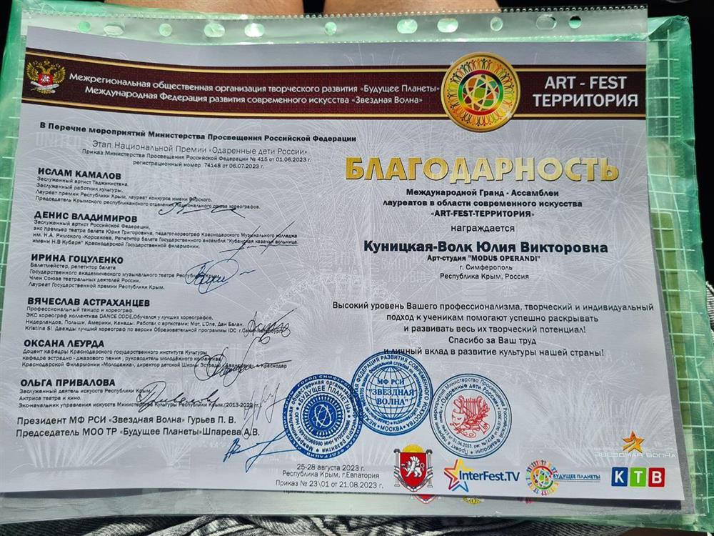 Благодарность