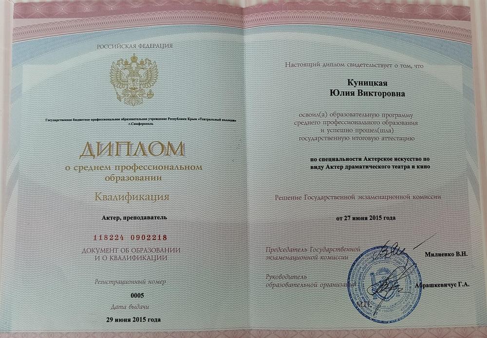 Диплом