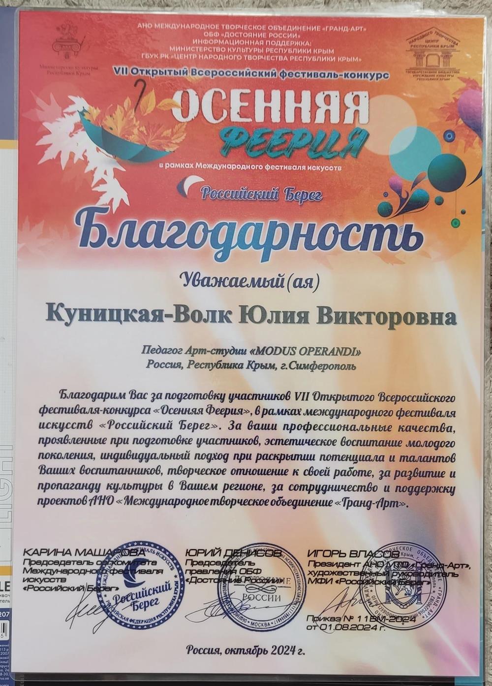Благодарность