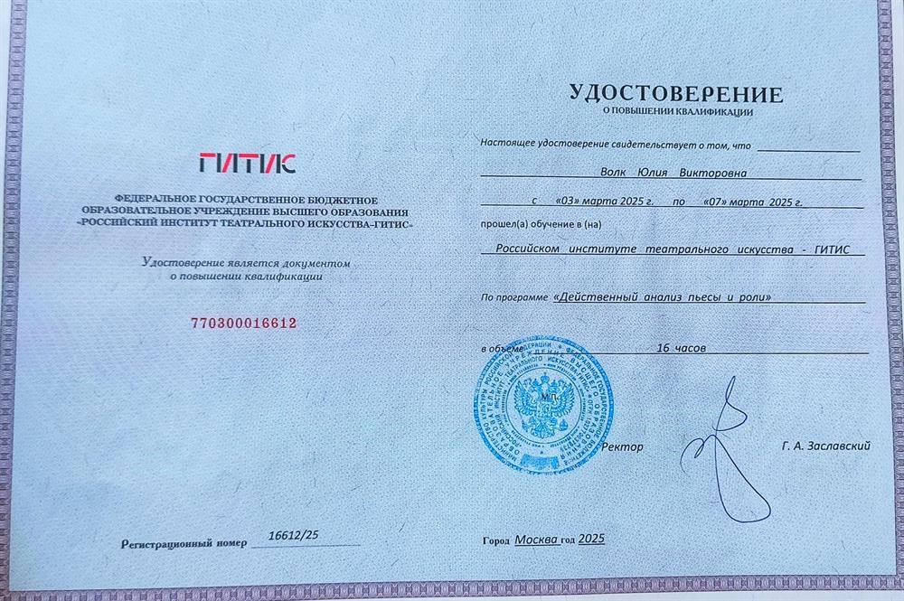 Удостоверение о повышении квалификации