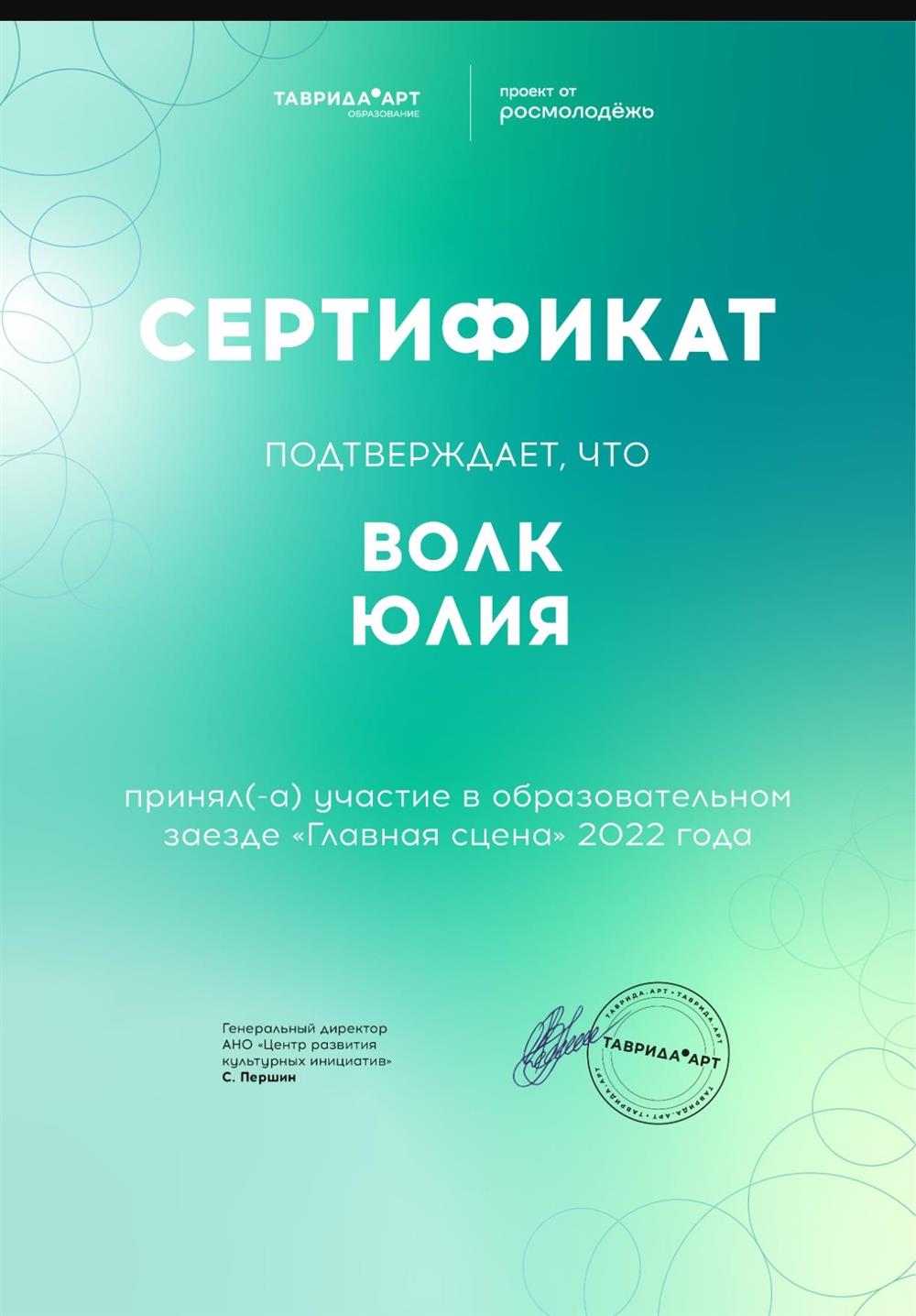 Сертификат об участии 