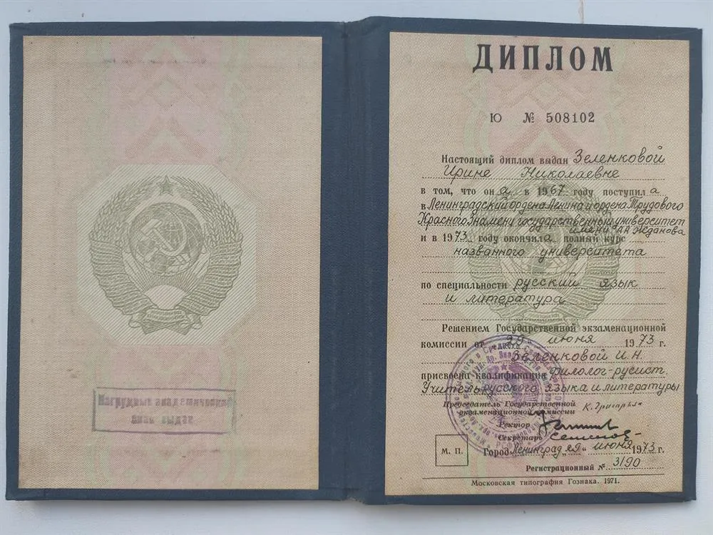 Диплом