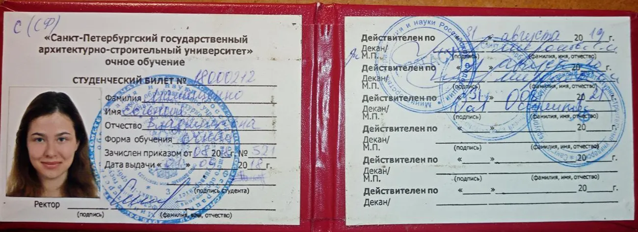 Студенческий билет 