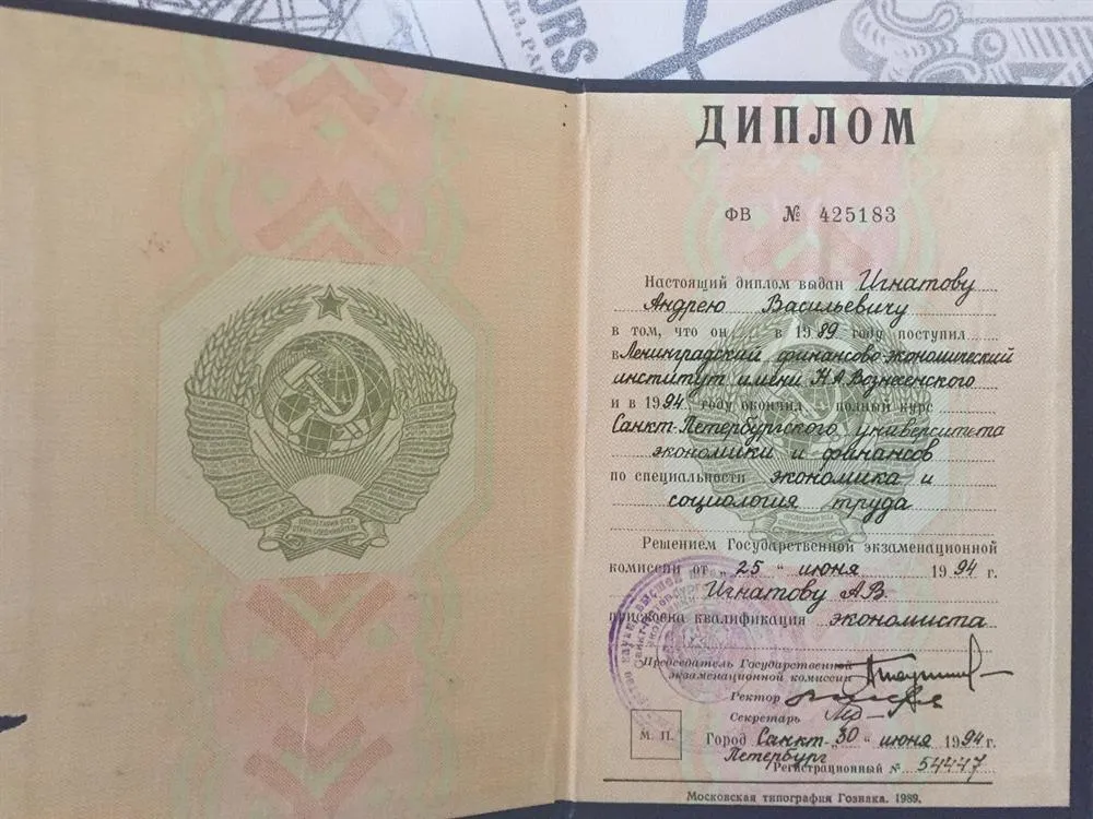 Диплом Санкт-Петербургского университета экономики и финансов (Финэк)