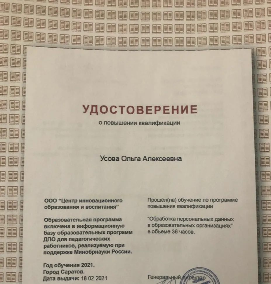 Удостоверение