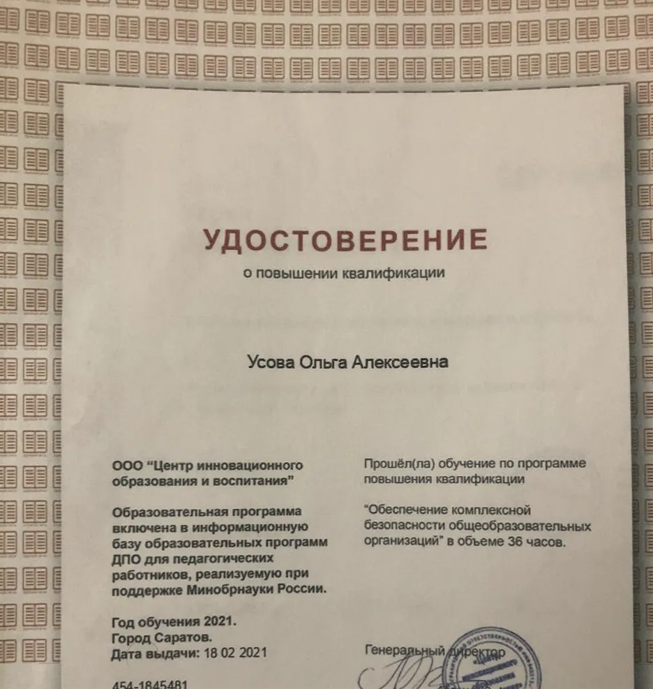 Удостоверение 