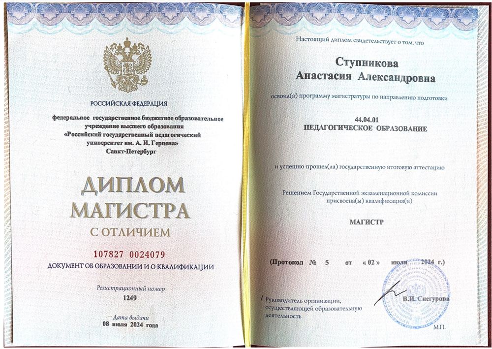 ДИПЛОМ МАГИСТРАТУРЫ 