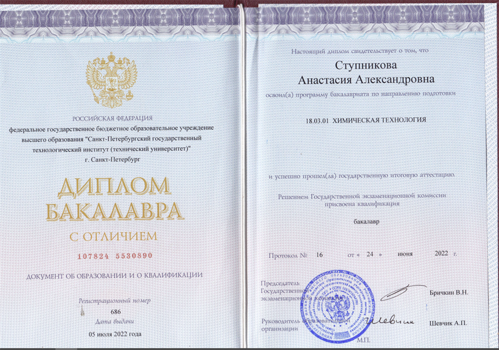 Диплом бакалавриата