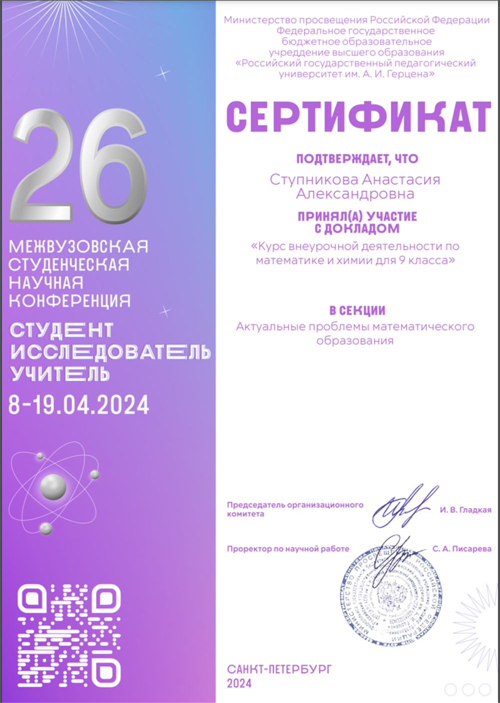 Сертификат