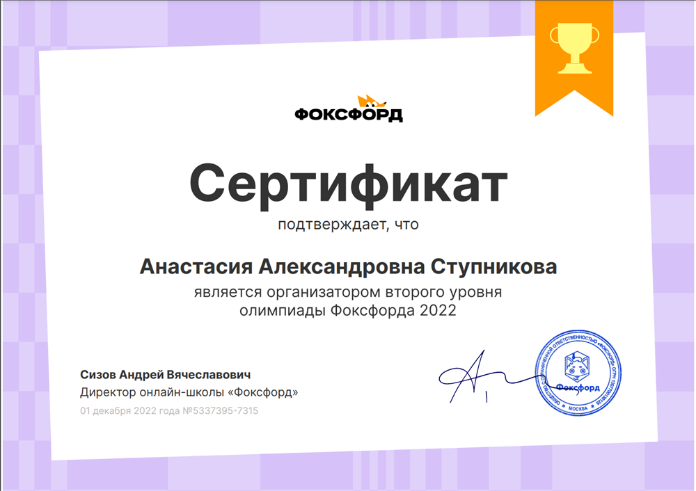 Сертификат