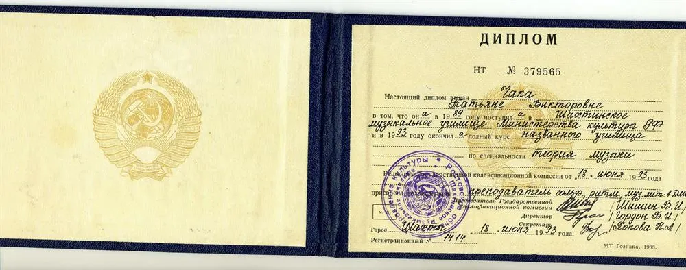 Диплом музыкалного училища министерства культуры РФ, по классу теория музыки