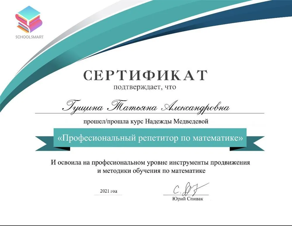 Профессиональный репетитор по математике